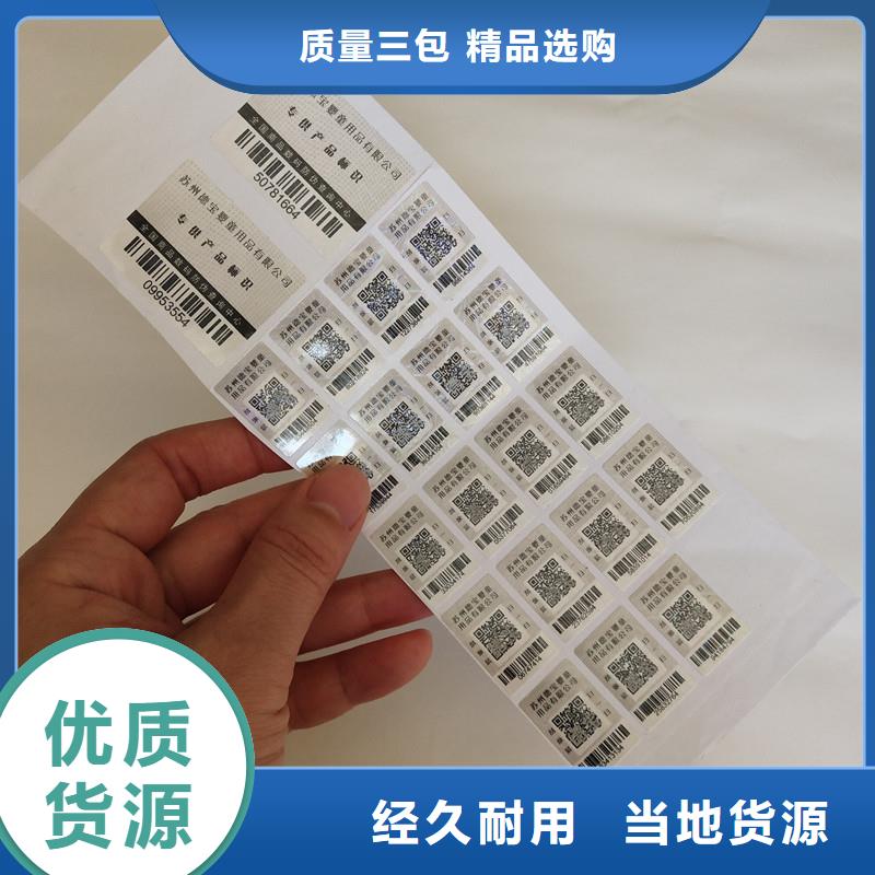 防伪商标全品类现货