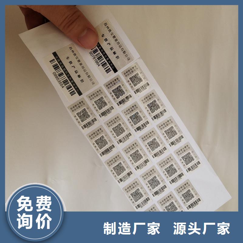 防伪商标让利客户