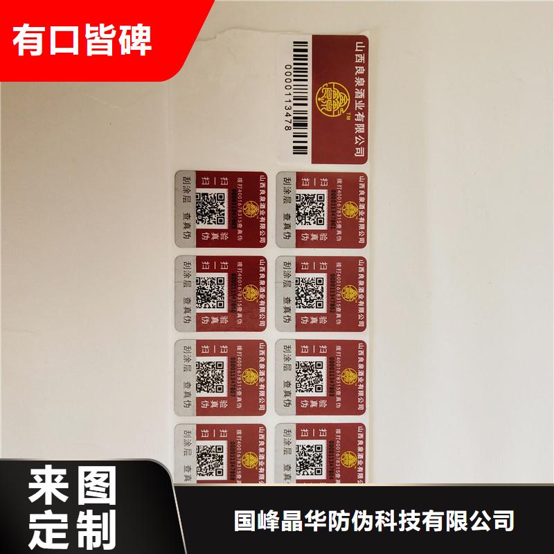 防伪商标多年厂家可靠