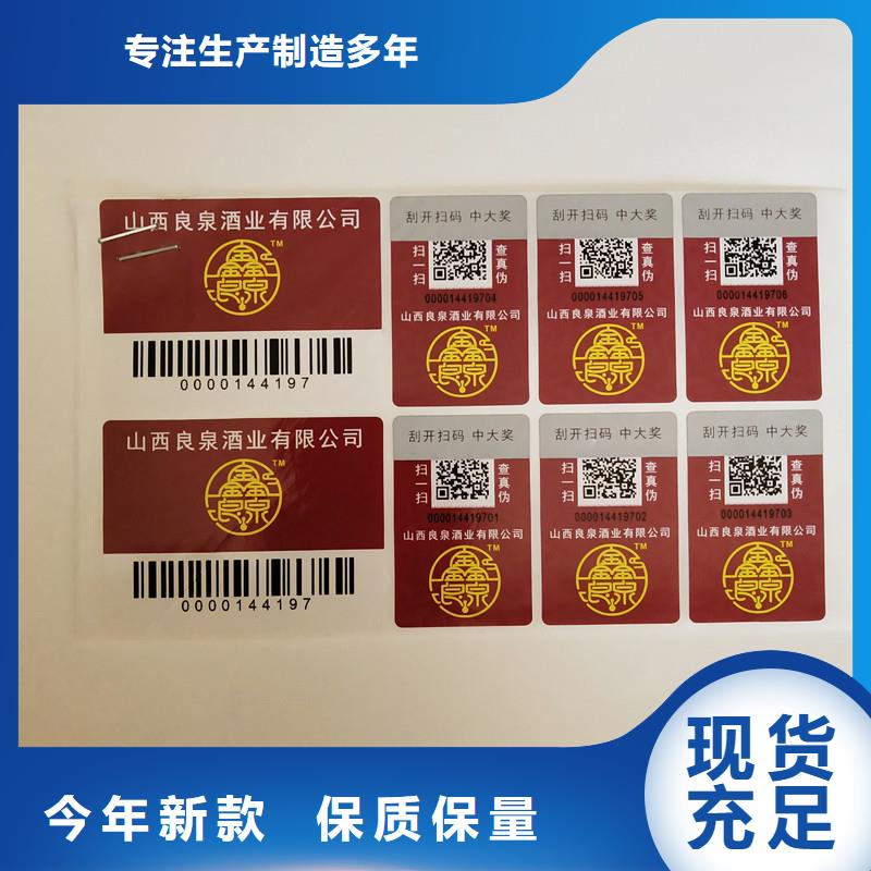 防伪商标防伪印刷厂常年出售