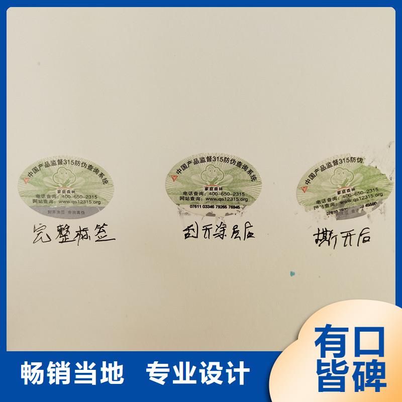 防伪商标防伪印刷厂常年出售