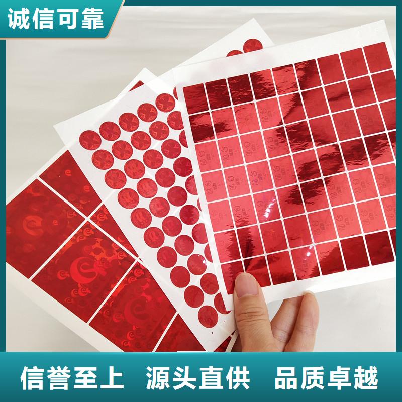 防伪商标实力厂家