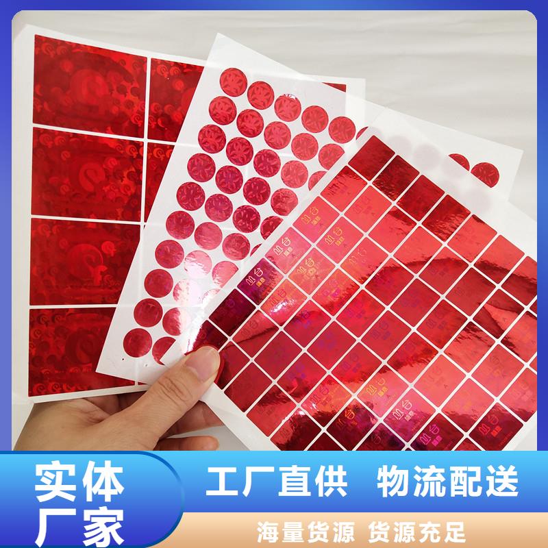 防伪商标联系厂家