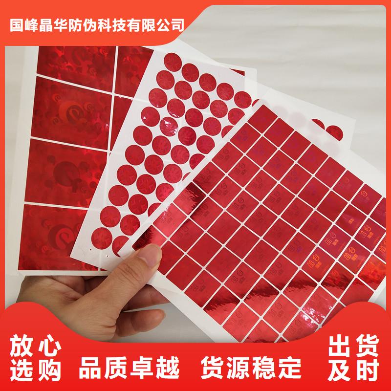 防伪商标现货