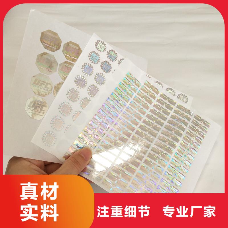 防伪商标厂家销售