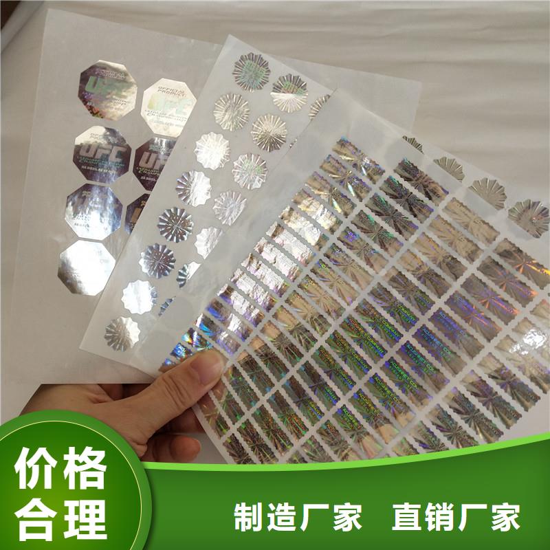  防伪商标源头厂商