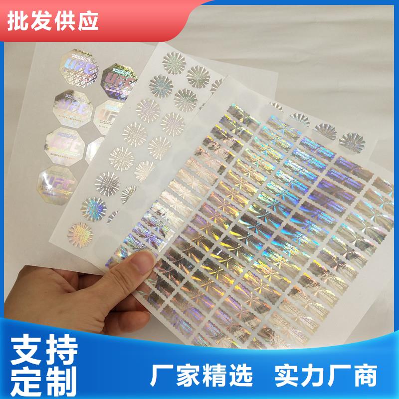 防伪商标设备齐全支持定制