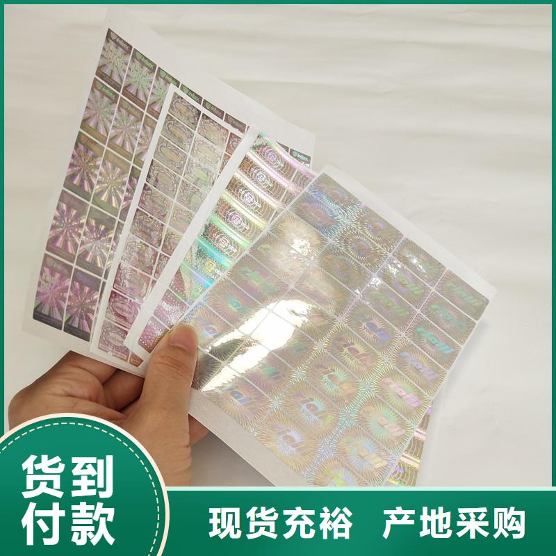 防伪商标_代金券制作可放心采购