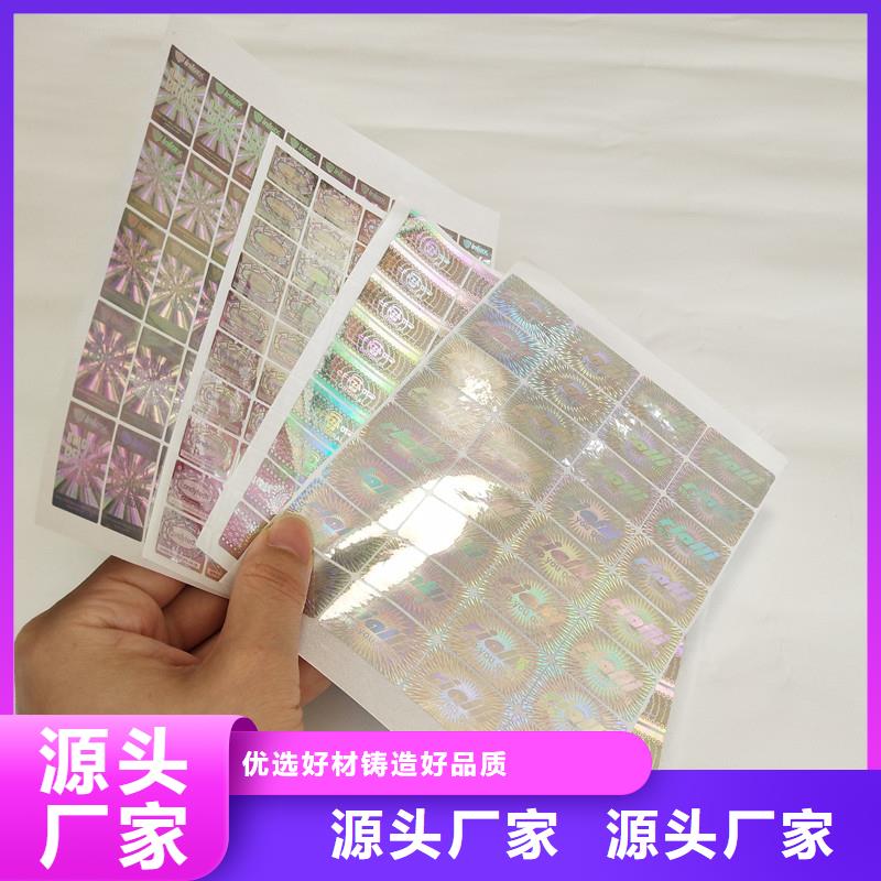 防伪商标工厂批发