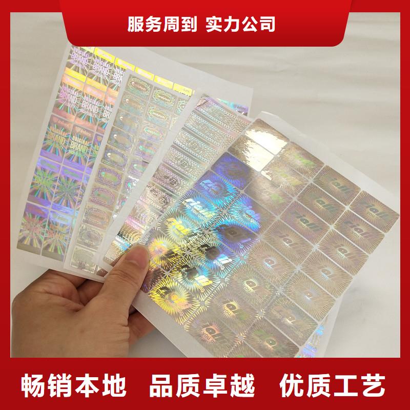 防伪商标防伪定制批发价格