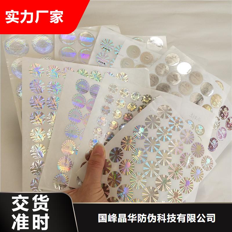 防伪商标让利客户