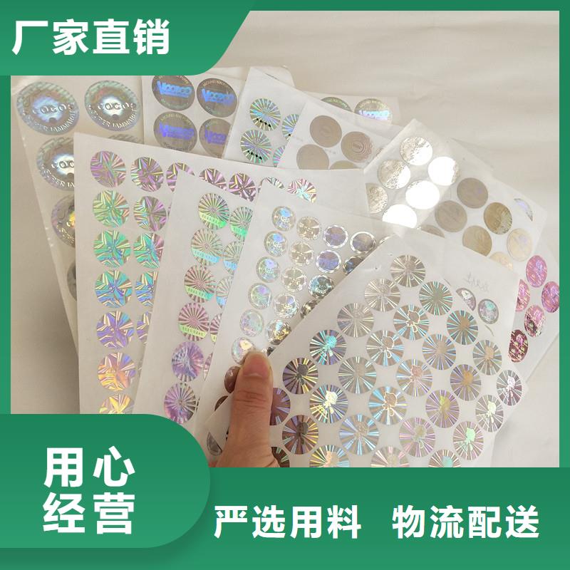 防伪商标品质值得信赖