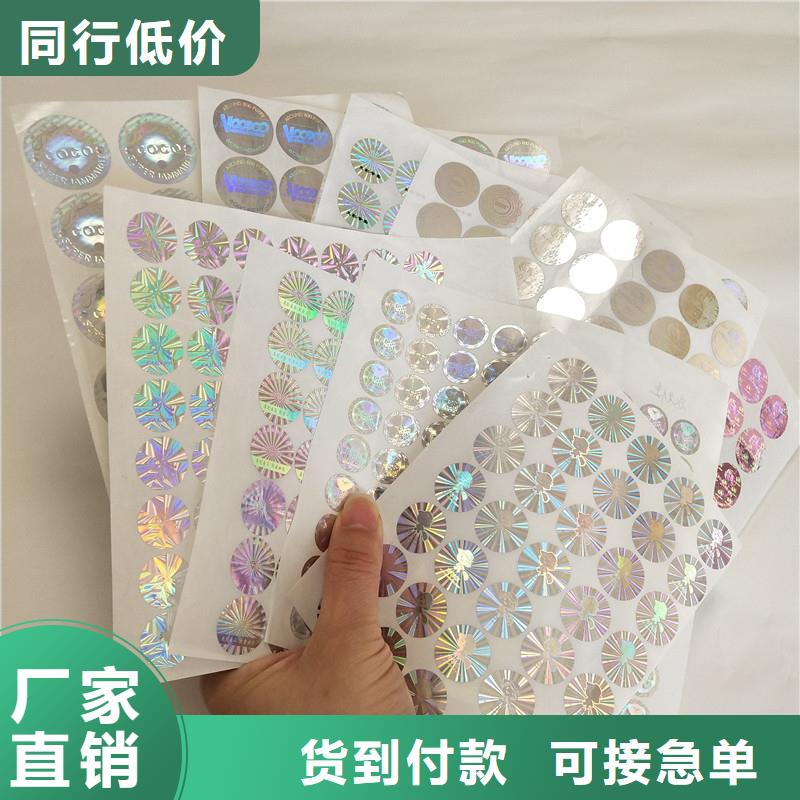 防伪商标当日价格