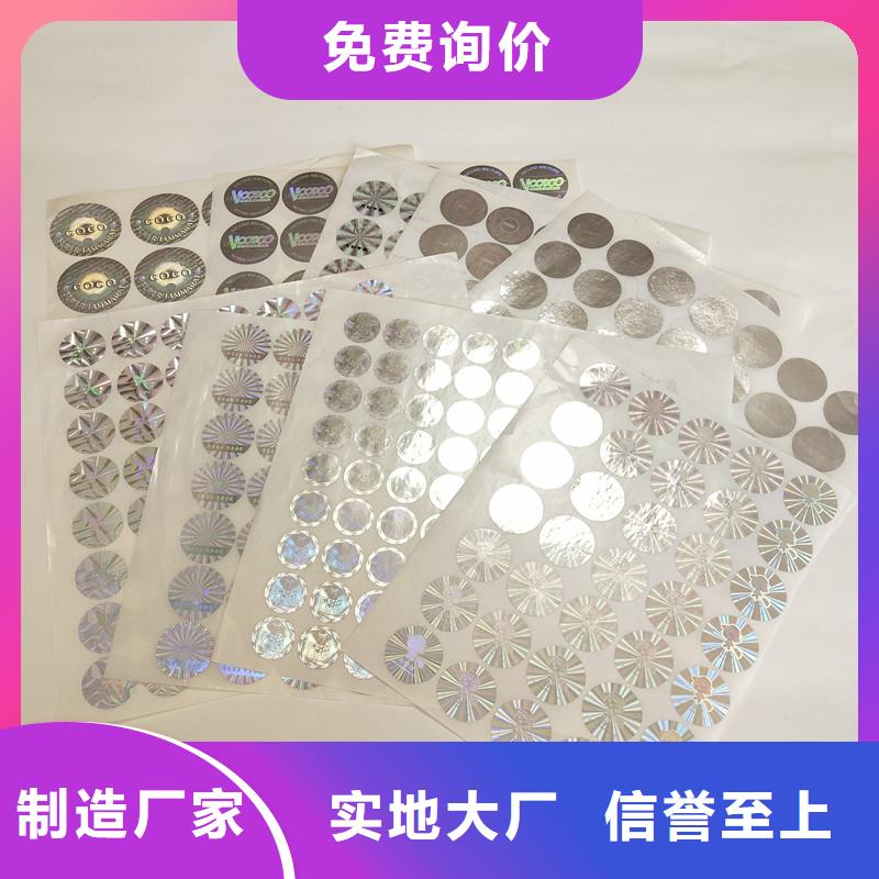 防伪商标厂家实力大