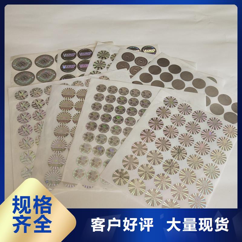  防伪商标可定制有保障