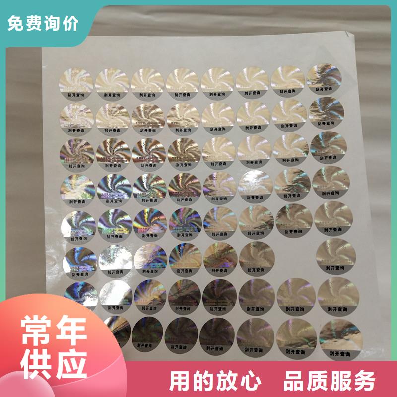 防伪商标防伪定制批发价格