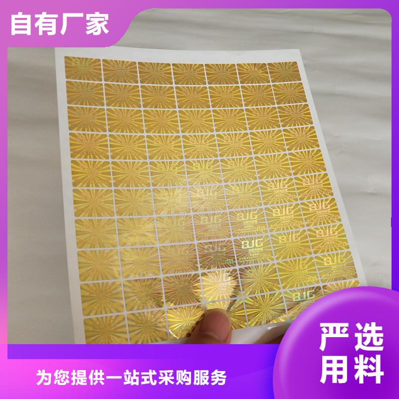 防伪商标_代金券制作可放心采购