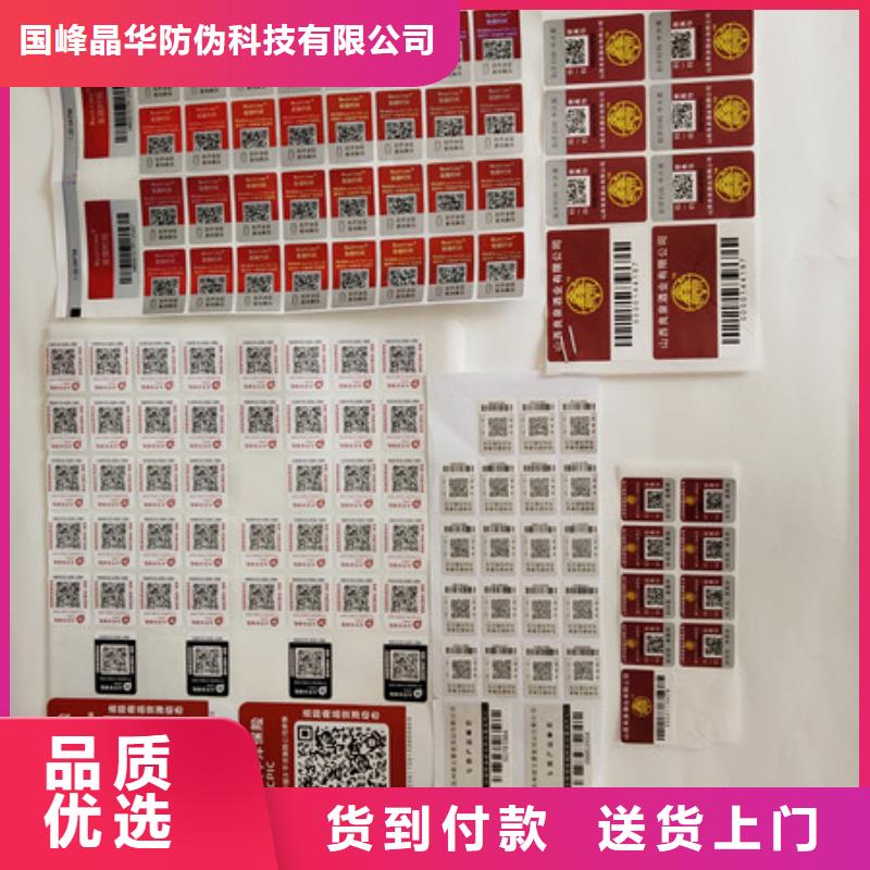 防伪商标加工定制