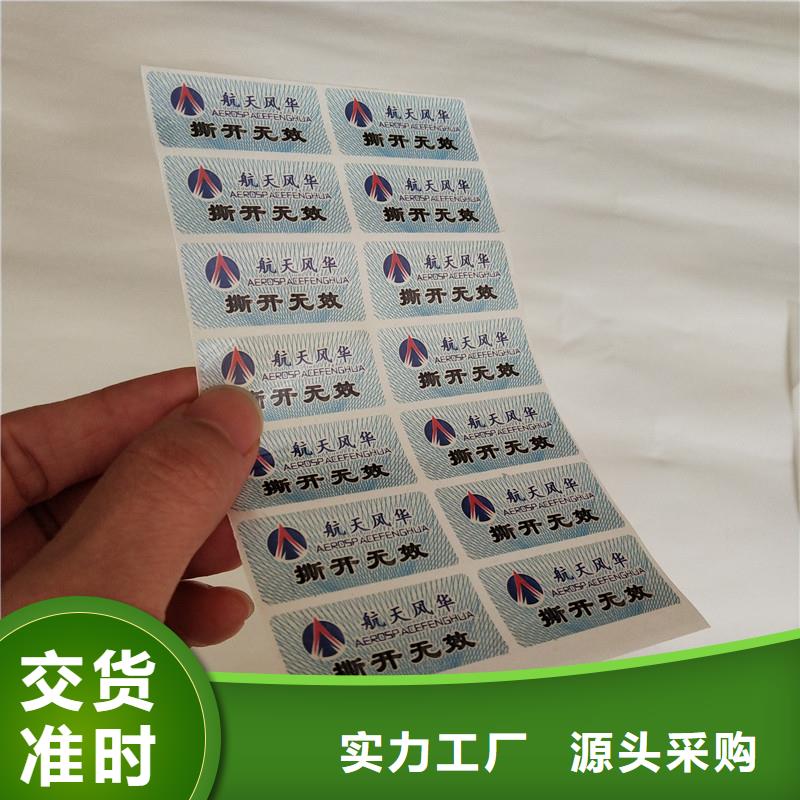 防伪商标贴心服务