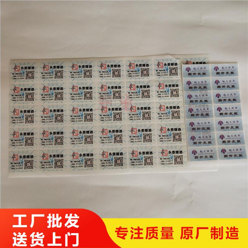  防伪商标多行业适用