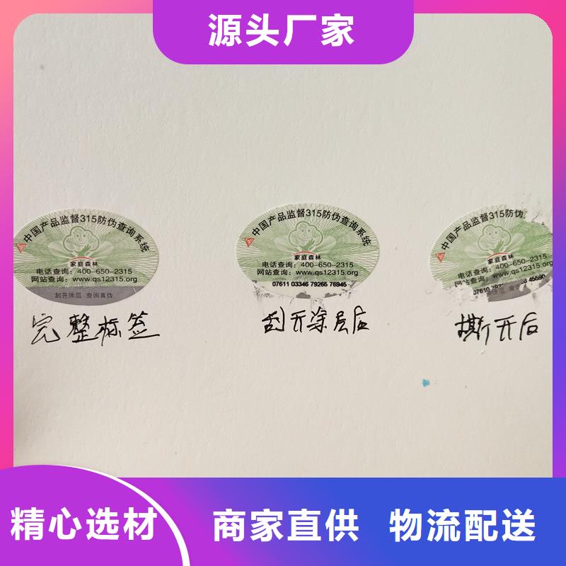 防伪商标防伪印刷厂常年出售