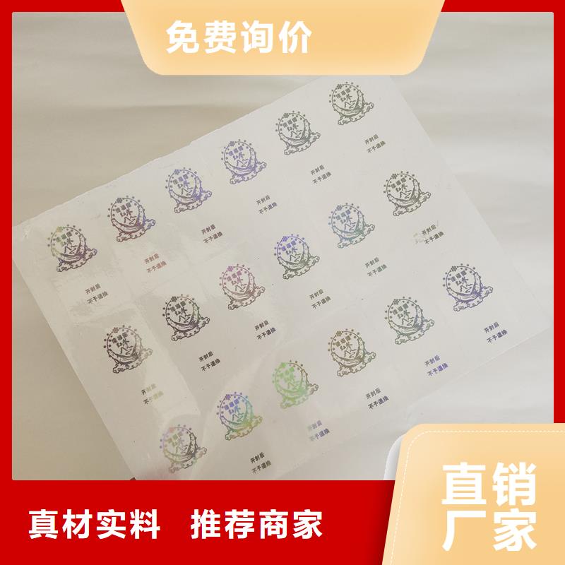 防伪商标厂家销售