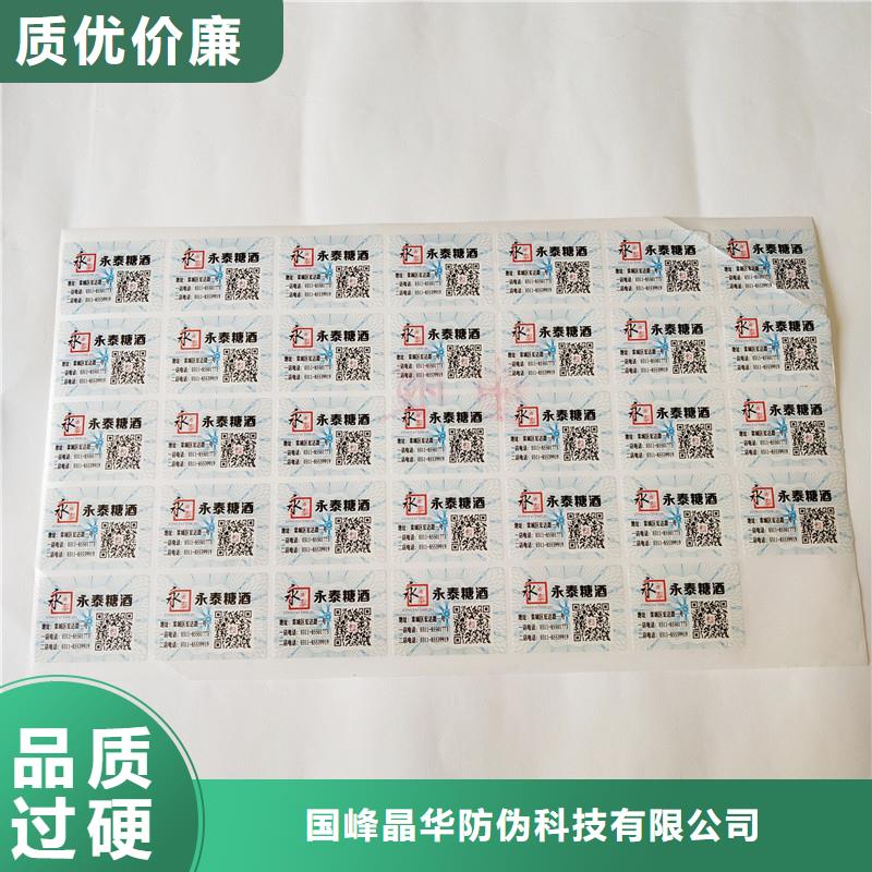 防伪商标防伪印刷厂常年出售