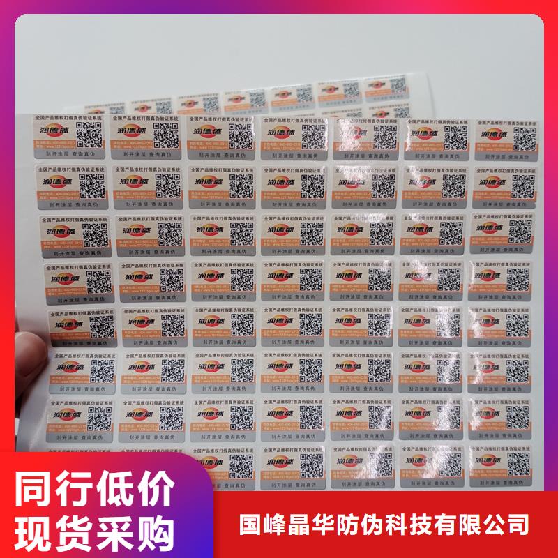 防伪商标现货