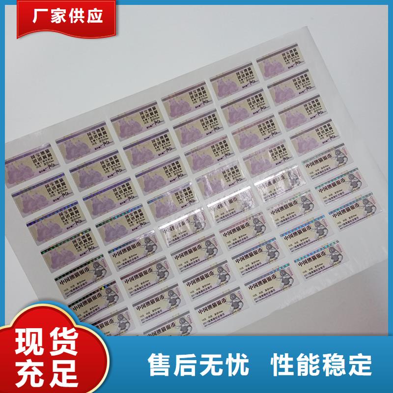 防伪商标当日价格