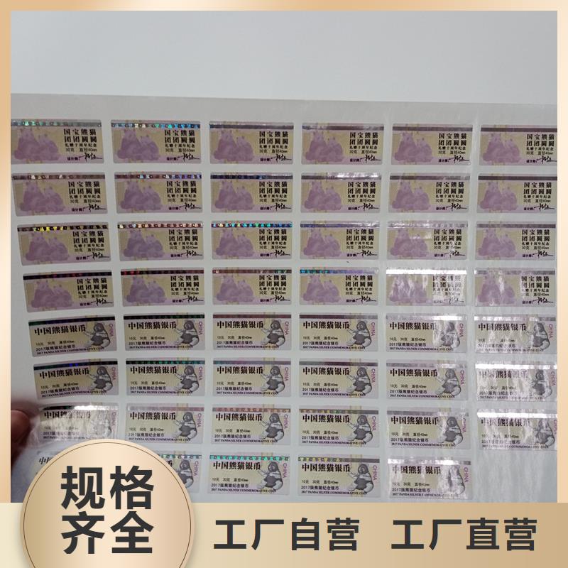 防伪商标防伪定制批发价格