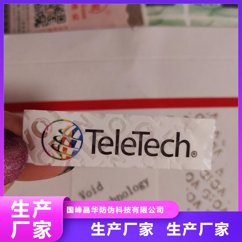 防伪商标全品类现货