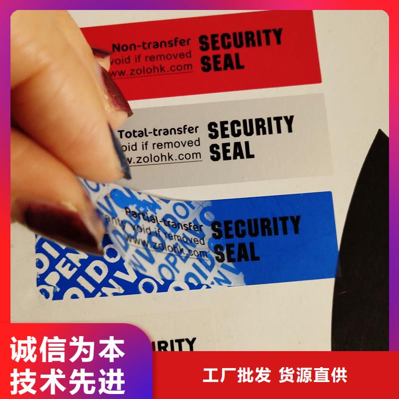 防伪商标工厂批发