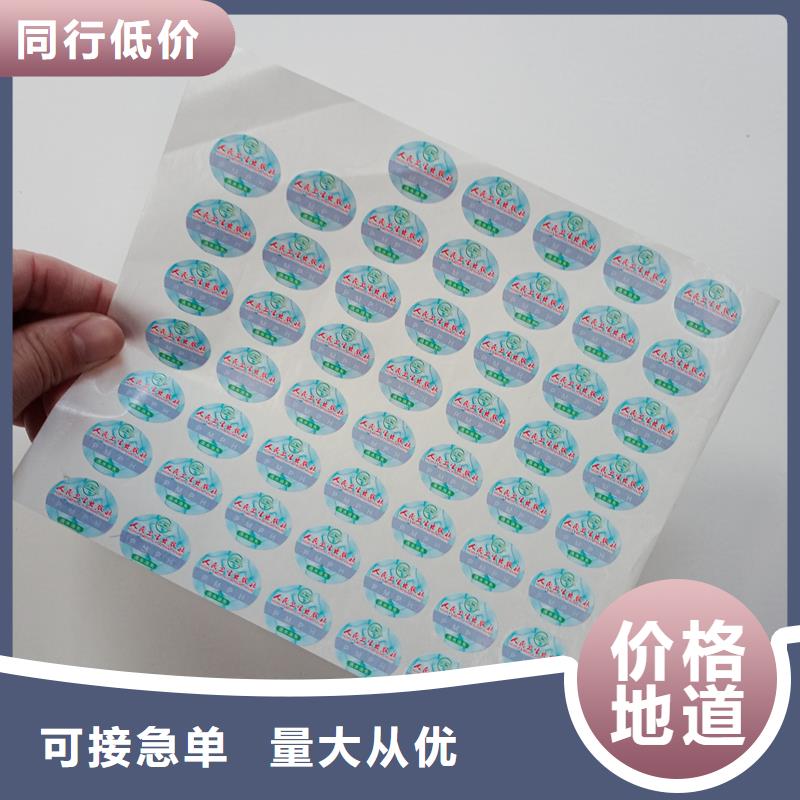 防伪标贴防伪提货券印刷来电咨询
