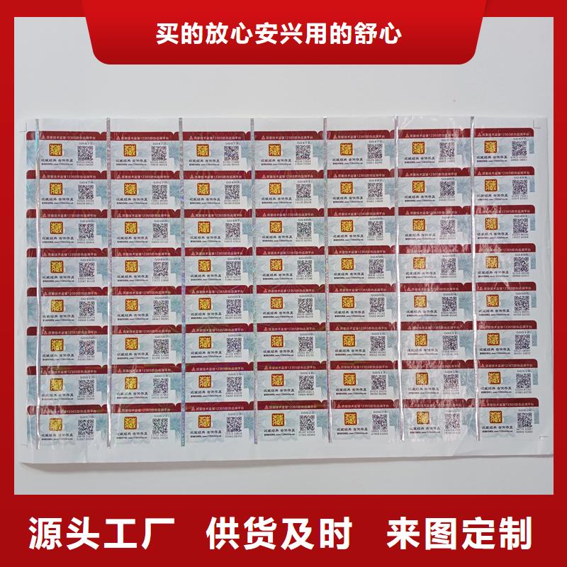  防伪标贴设计制造销售服务一体