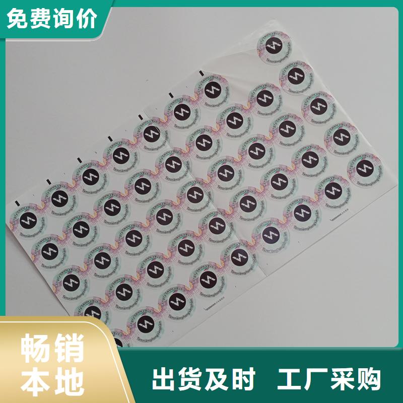 防伪标贴极速发货
