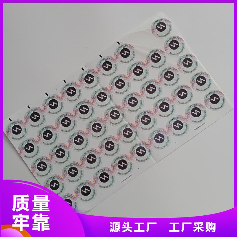 防伪标贴品质值得信赖