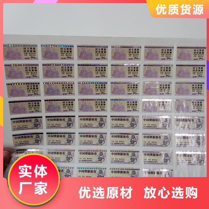防伪标贴真正让利给买家