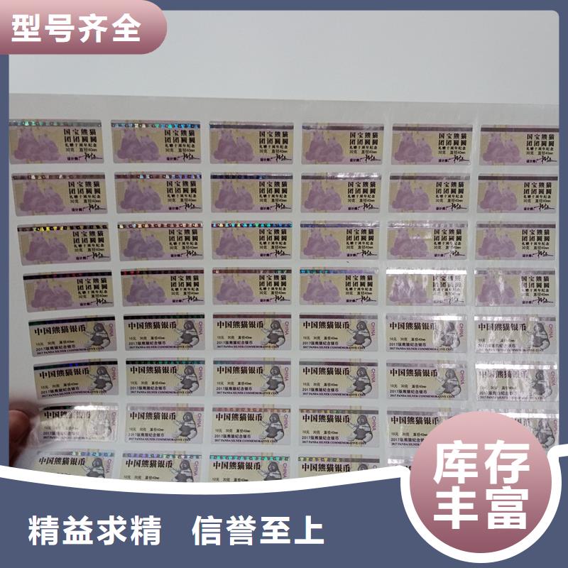 防伪标贴订购