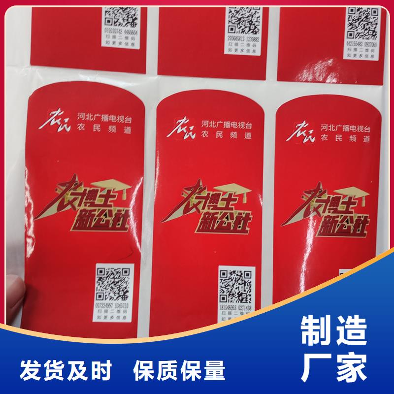 防伪标贴真正让利给买家