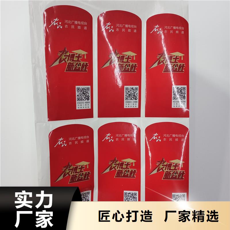 防伪标贴真正让利给买家