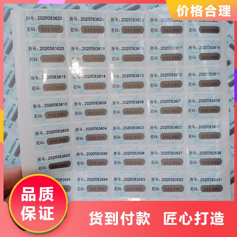 防伪标贴量大从优