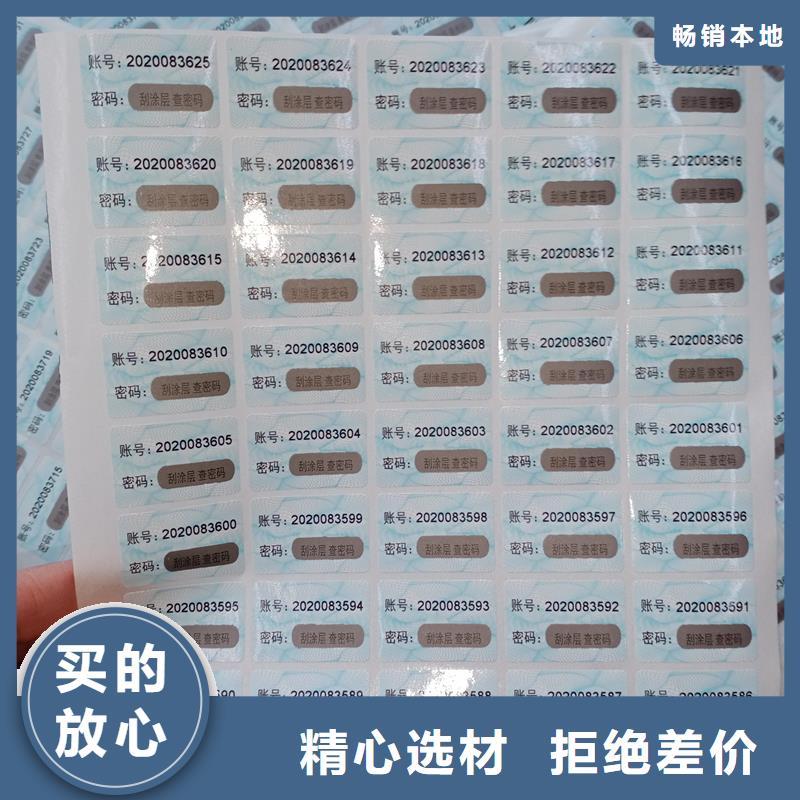 防伪标贴订购