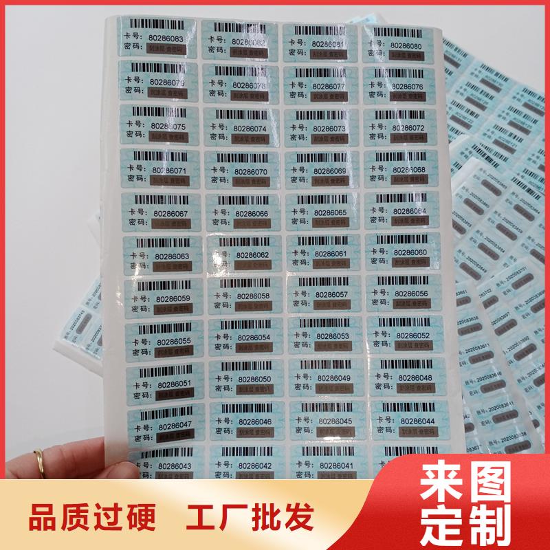 防伪标贴 防伪水票印刷厂家大厂生产品质