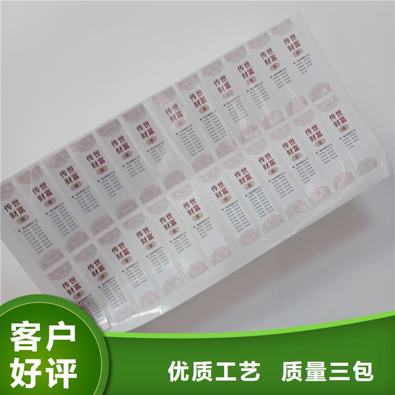  防伪标贴品质可靠
