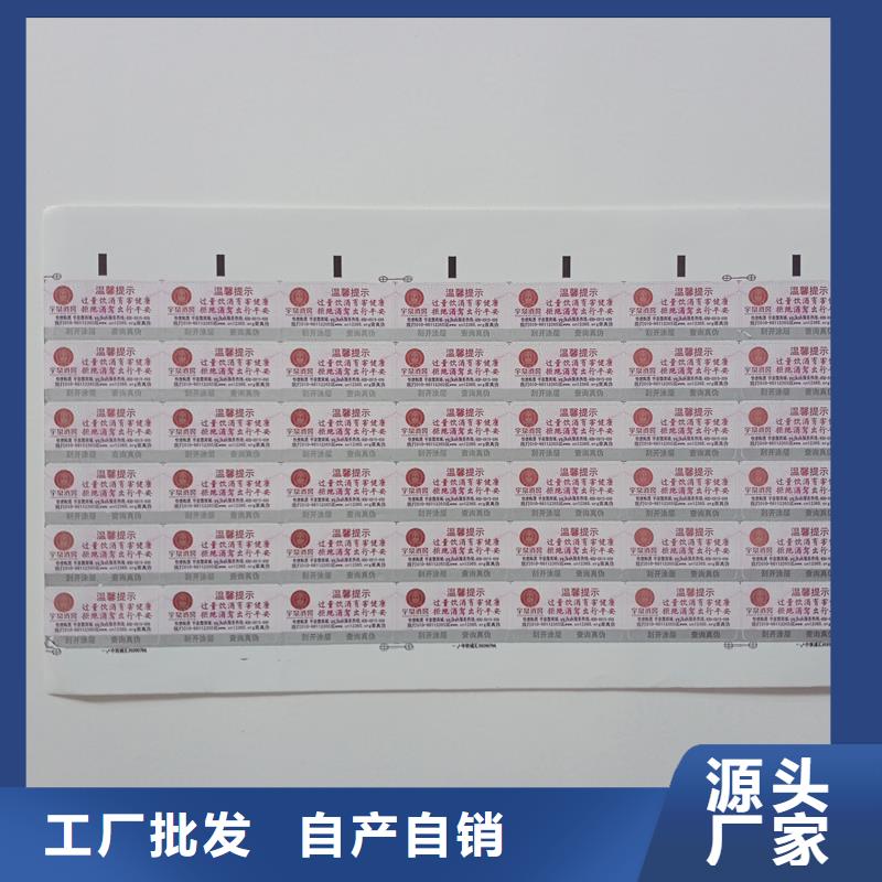 防伪标贴 防伪水票印刷厂家大厂生产品质