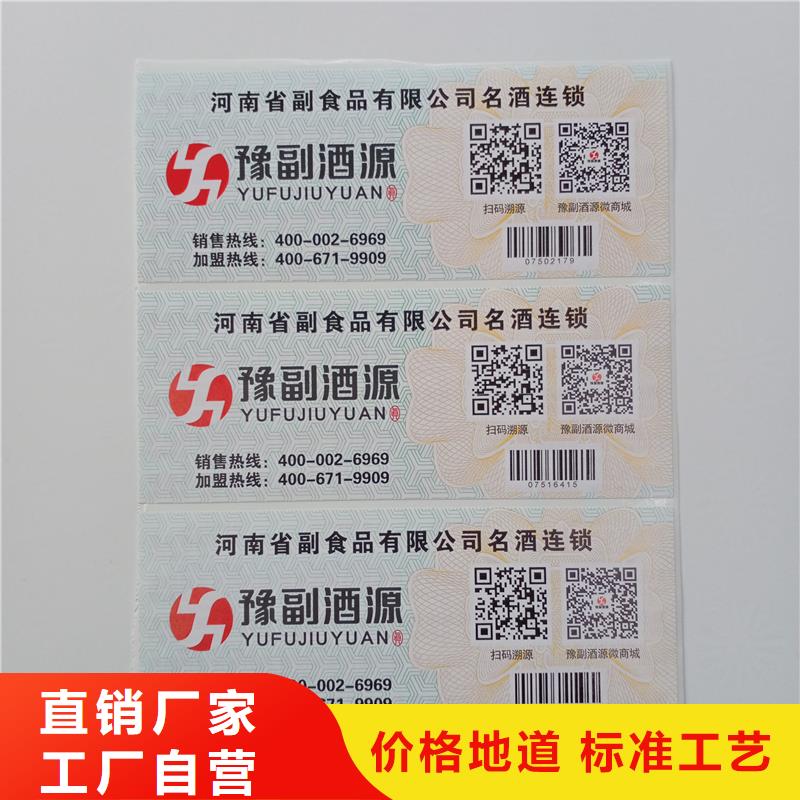 防伪标贴 防伪水票印刷厂家大厂生产品质