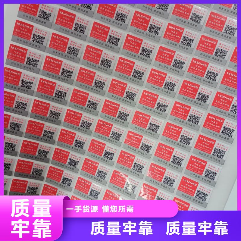  防伪标贴打造行业品质