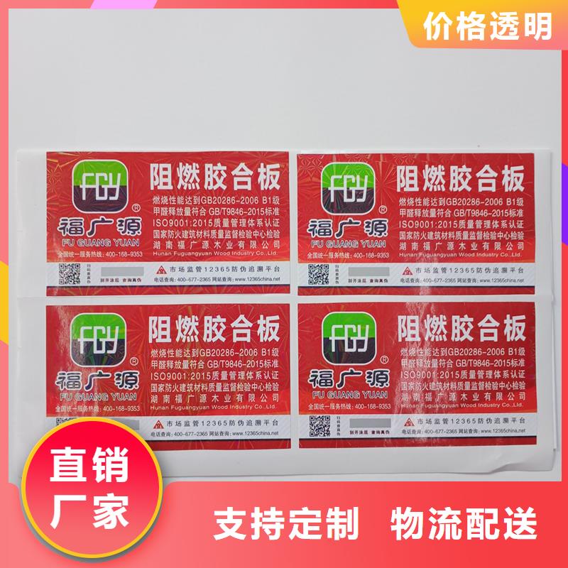 防伪标贴 防伪水票印刷厂家大厂生产品质