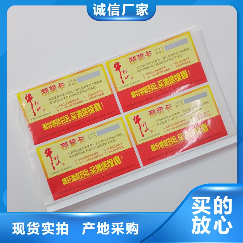 防伪标贴品质过硬