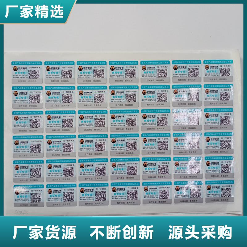 防伪标贴品质过硬
